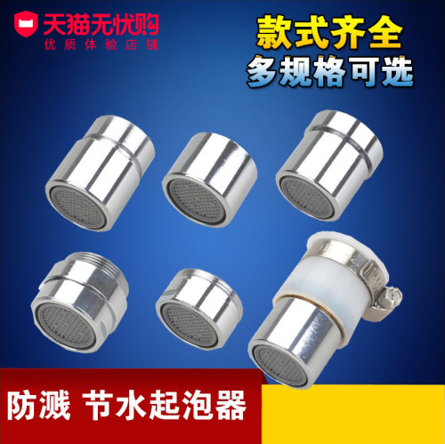 厨房卫生间水龙头防溅起泡器万用转接头出水嘴M20M22M24通用配件