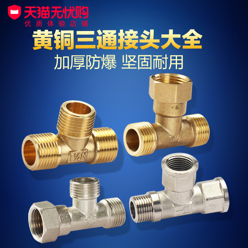 丝活三通热水器活结接头