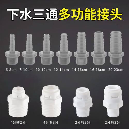 下水管三通接头洗衣机烘干机净水器扫地机器人洗碗机空调排水配件