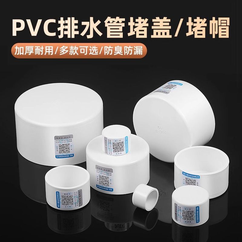pvc40/50/63/75/110管堵盖下水管堵帽排水管密封塞堵头下水道封口