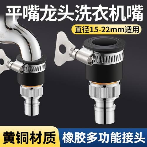 家用老式无螺纹平嘴水龙头洗衣机进水管万用接头转换器自动止水阀