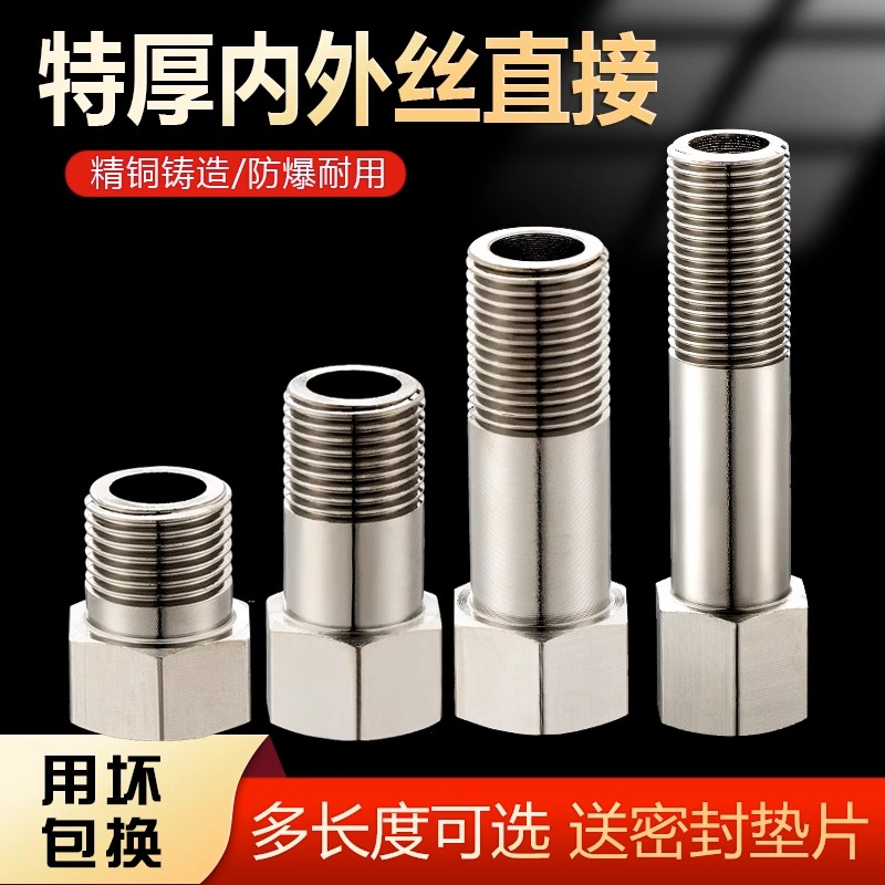 全铜加厚4分内外丝延长管