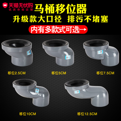 升级大口径马桶移位器
