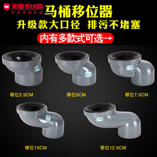升级大口径马桶移位器