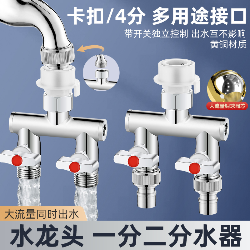 水龙头一分二接头一插即用