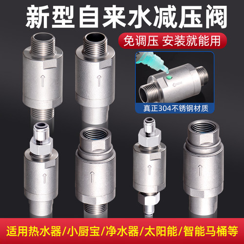 家用自来水减压阀净水器电热水器不锈钢稳压阀2分3分4分内丝外牙