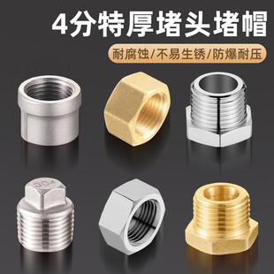 特厚不锈钢水管堵头外丝4分铜堵帽内牙6分堵塞头子角阀水龙头闷头