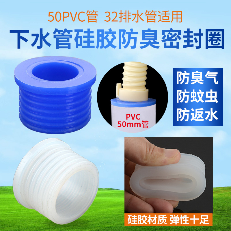 50PVC下水厨房卫生间洗衣机地漏排水管道硅胶密封圈防臭芯防返水