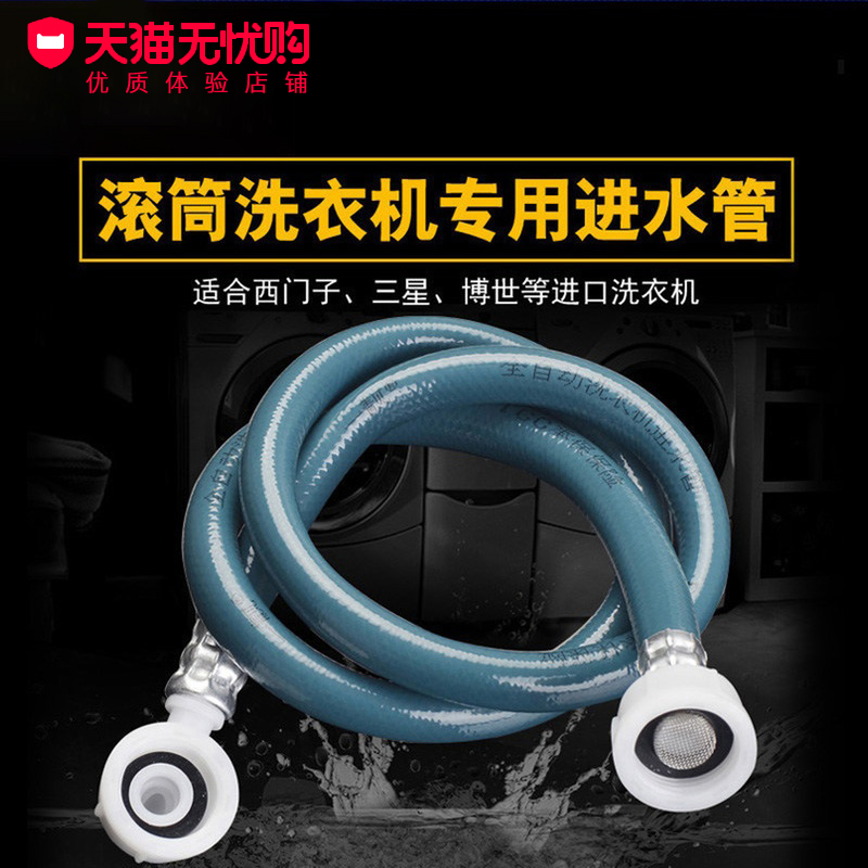 滚筒洗衣机通用进水管