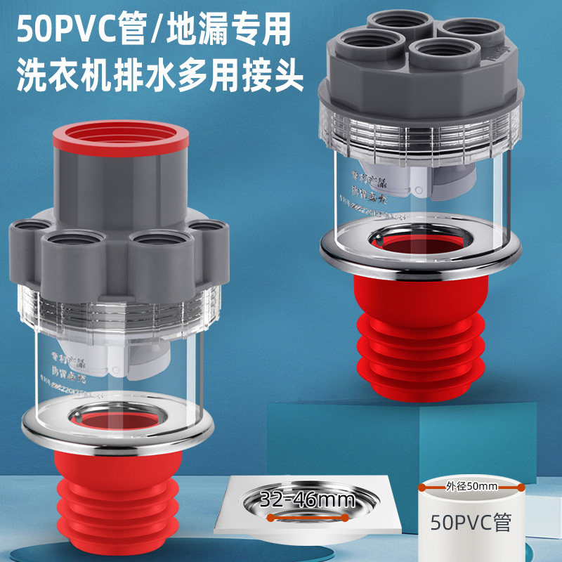 阳台洗衣机下水三通地漏接头烘干机扫地机器人排水管二合一四通五,家装主材,地漏配件,淘宝优惠券,粉丝福利购,淘宝优惠卷