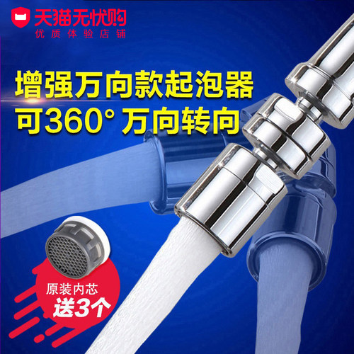 转向厨房配件过滤嘴水龙头起泡器
