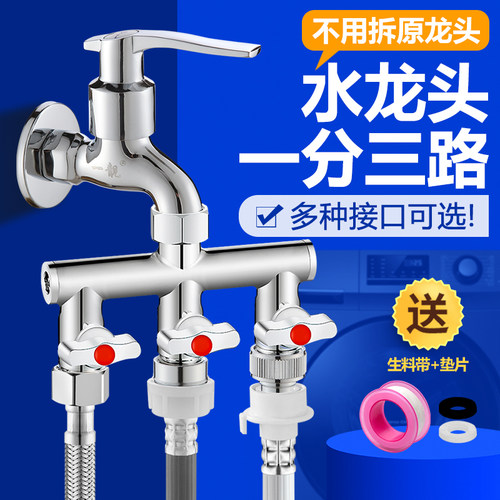 洗衣机一进三出水龙头多功能分水器一分二分流三通四通阀门转接头