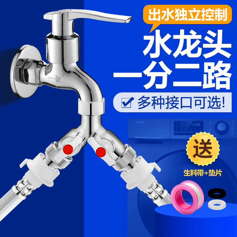 洗衣机水龙头一进二出三通分水阀一分二转接头分流器双控一拖二