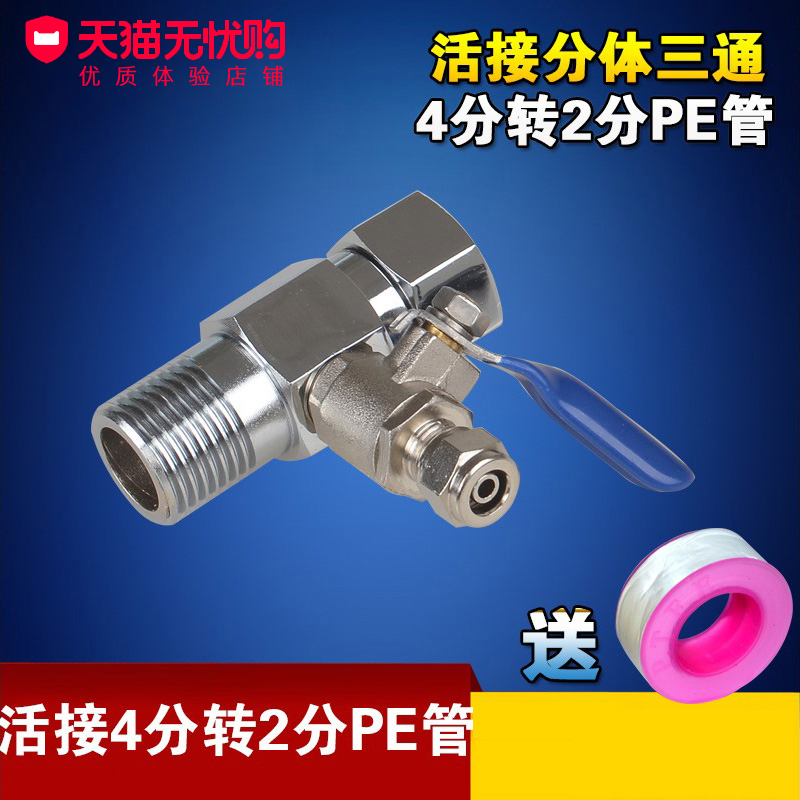 净水器4分转2分活接三通球阀