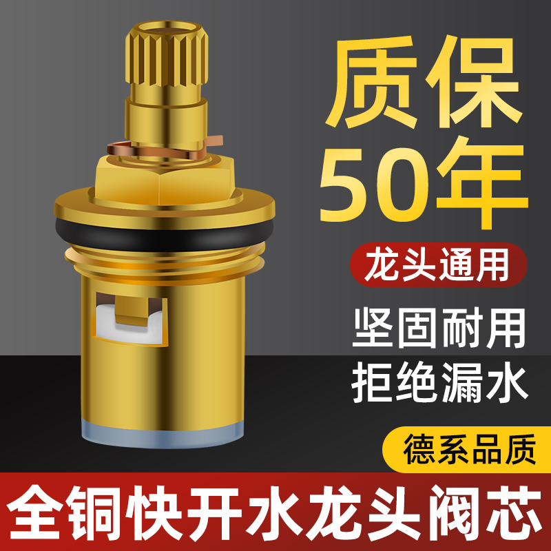 全铜水龙头阀芯通用型单冷快开洗脸盆龙头三角阀开关阀修配件大全