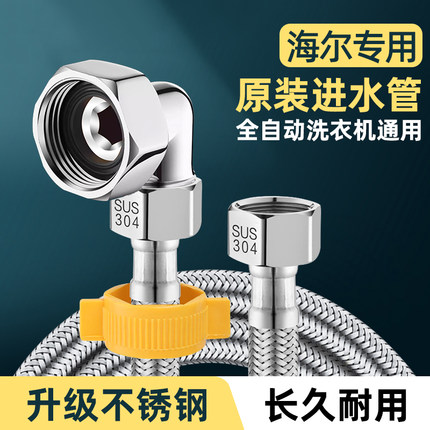 海尔全自动洗衣机进水管原装延长软管半入注水管滚筒上接水管专用