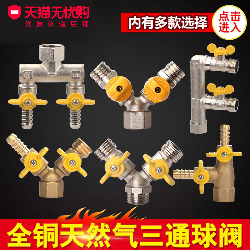 全铜加厚4分燃气三通阀门