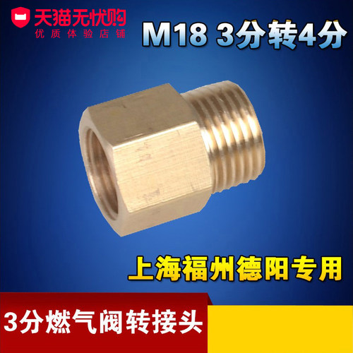 上海福州德阳 专用 M18转4分 加厚款