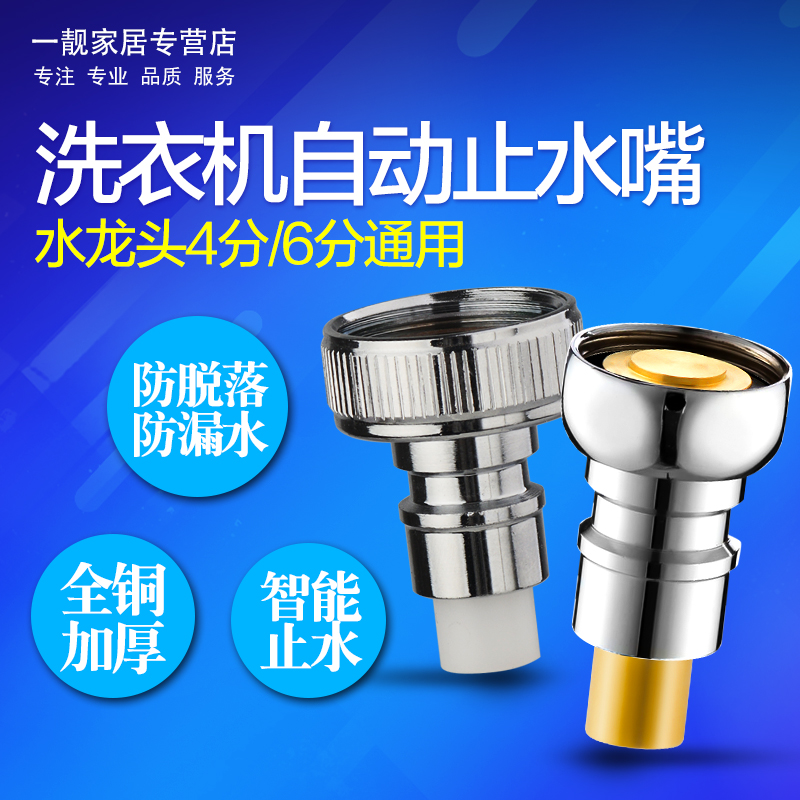 通用全自动止水龙头46快插铜水嘴