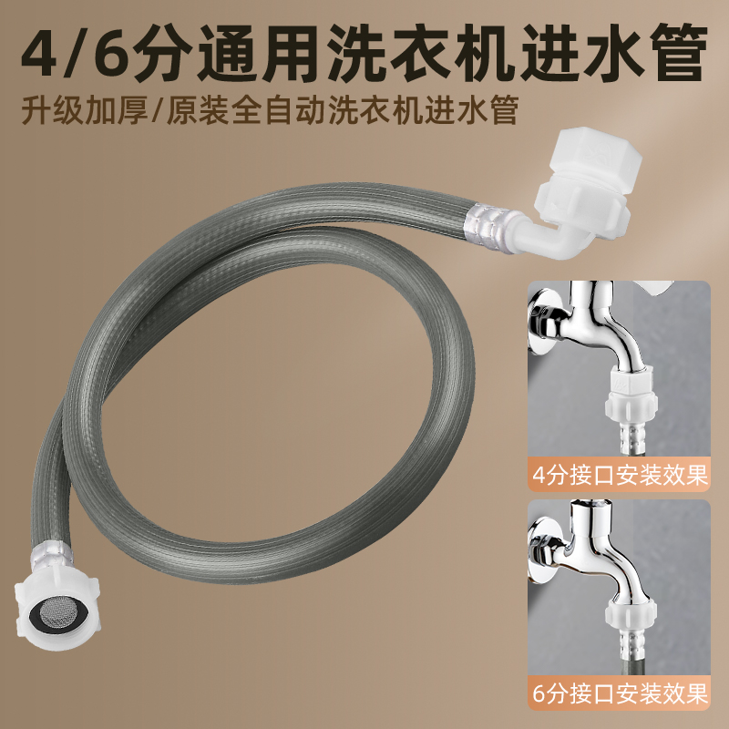 6分洗衣机进水管洗碗机延长管