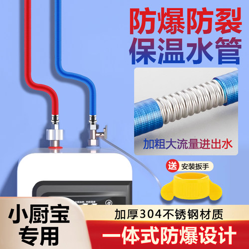 小厨宝专用进出水管304不锈钢波纹管热水器软管冷水管配件4分通用