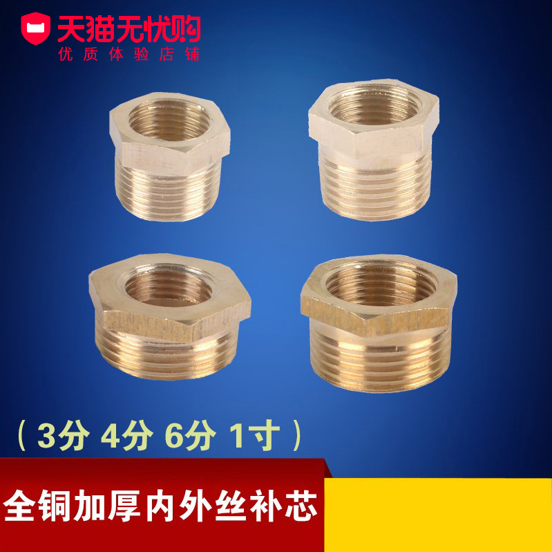 6分变4分1寸2分3分内外丝补芯变径接头加厚铜补心32变25转20配件