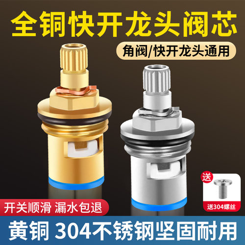 水龙头阀芯角阀开关手柄