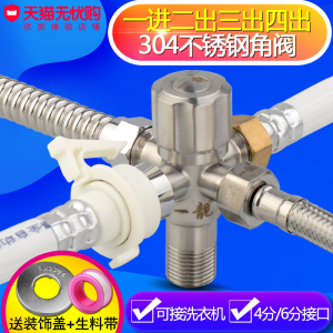 304不锈钢一进二三四出分水器三通四通角阀洗衣机洗碗机净水器