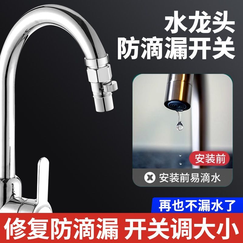 厨房面盆水龙头漏水止水阀门开关关不紧滴水修补神器接口修复配件