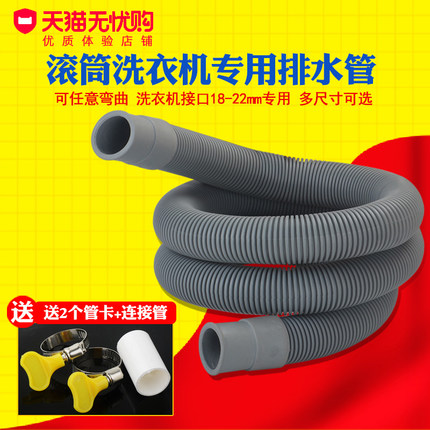 滚筒洗衣机加长排水管延长管海尔美的小天鹅通用放水出水漏水软管