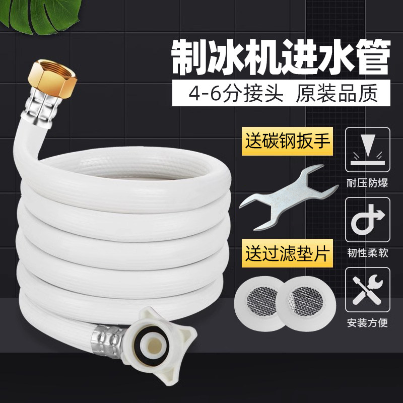 制冰机进水管耐雪等商用制冰机用图片