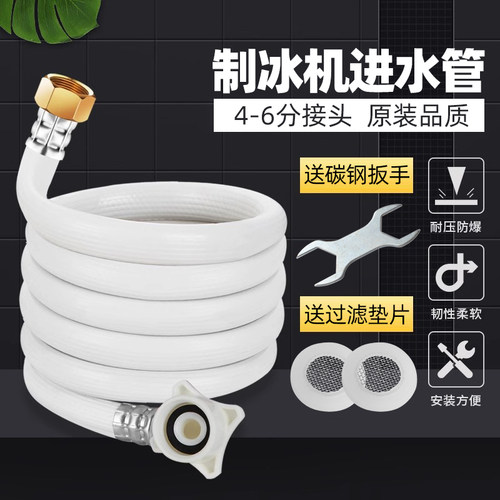制冰机进水管耐雪等商用制冰机用