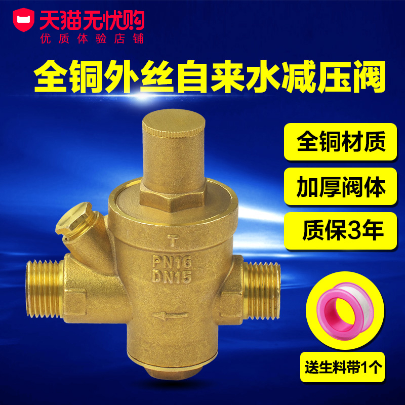 全铜加厚家用热水器净水器外螺纹外丝外牙自来水减压阀调压稳压阀图片