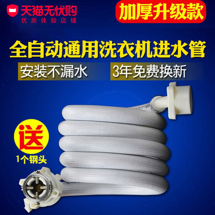 美的海尔松下三星全自动洗衣机通用进水上水软管加长延长管