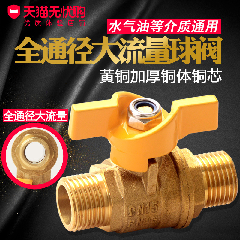 黄铜加厚内外丝开关燃气阀门
