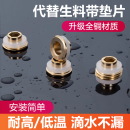 全铜免生料带硅胶垫片生胶带防漏水龙头角阀密封圈4 6分配件大全