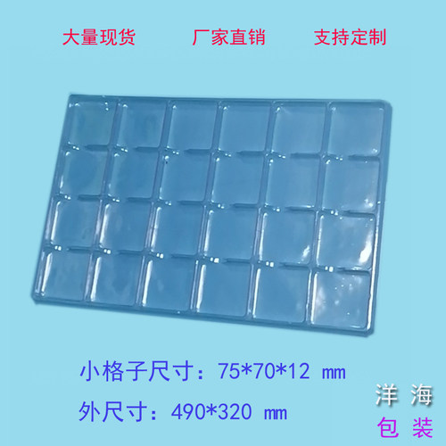 24格吸塑托盘内尺寸：75*70*12 五金塑胶电子出货托盘厂家定制