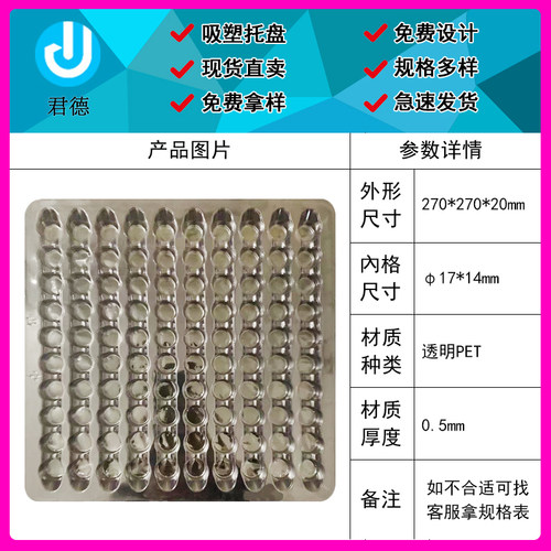 100格圆形五金件铝管塑胶件PCB板电子周转出货盘吸塑托盘吸塑盒