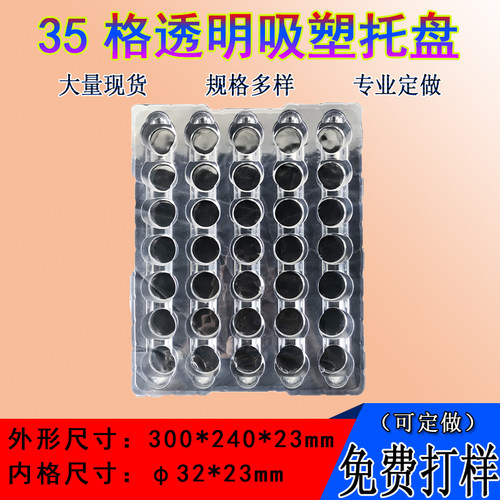 35格吸塑托盘周转盘圆形透明塑料托盘光学镜片吸塑盒加厚吸塑包装