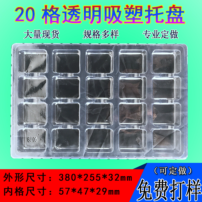20格吸塑盘加厚透明塑料托盘五金电子产品周转盘流水线产品吸塑盘
