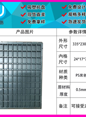 90格黑色吸塑托盘五金电子产品塑料包装盒定制防静电吸塑周转盒