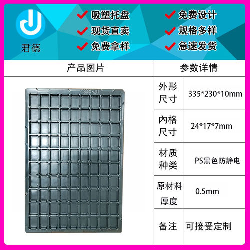 黑色防静电吸塑托盘周转