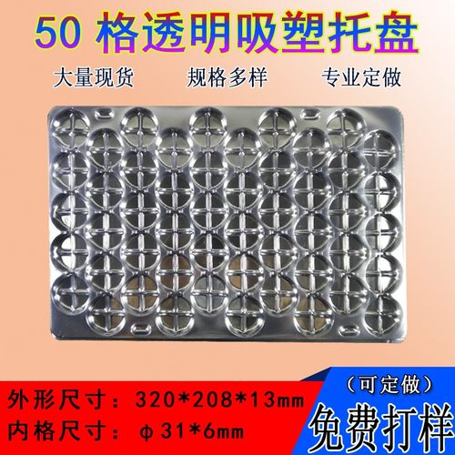 50格圆形吸塑托盘直径30五金塑胶电子托盘周转循环托盘出货包装