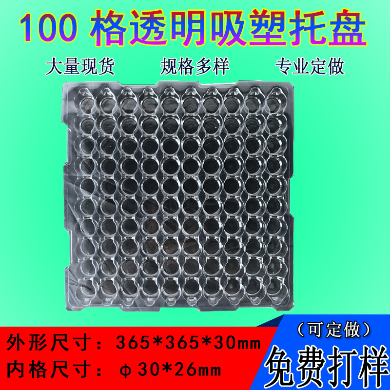 100格吸塑盒直径30mm透明吸塑盘托盘五金配件周转盘电子产品包装,包装,塑料托盘,淘宝优惠券,粉丝福利购,淘宝优惠卷