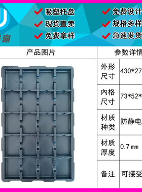20格防静电吸塑托盘电子产品包装盒PS周转托盘pcb线路板芯片托盘