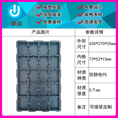 20格防静电吸塑托盘包装盒ps周转