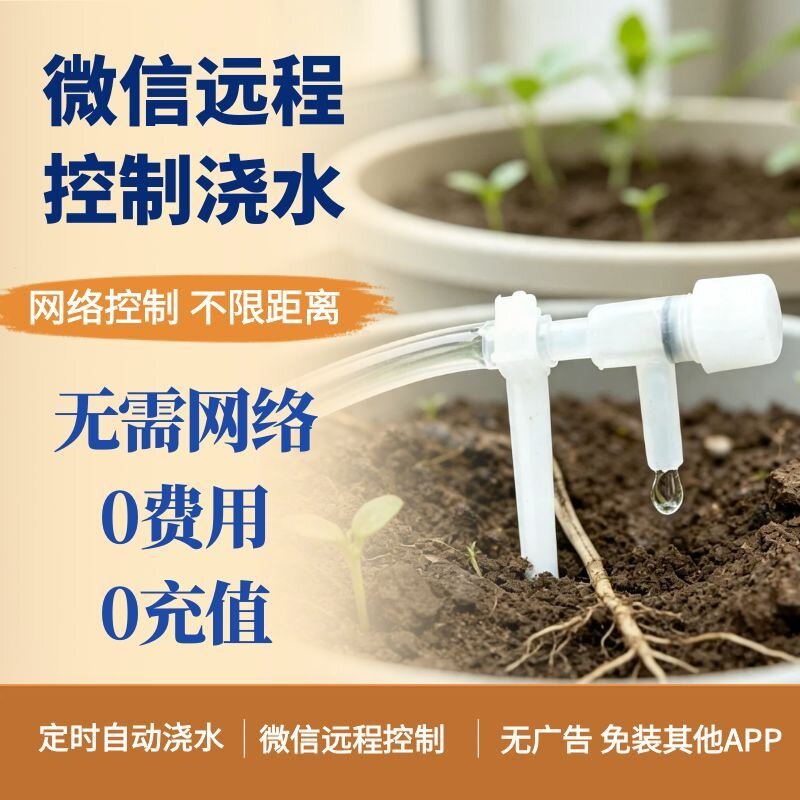 4G外出自动浇花器手机远程定时自动浇水神器家用阳台智能懒人滴灌