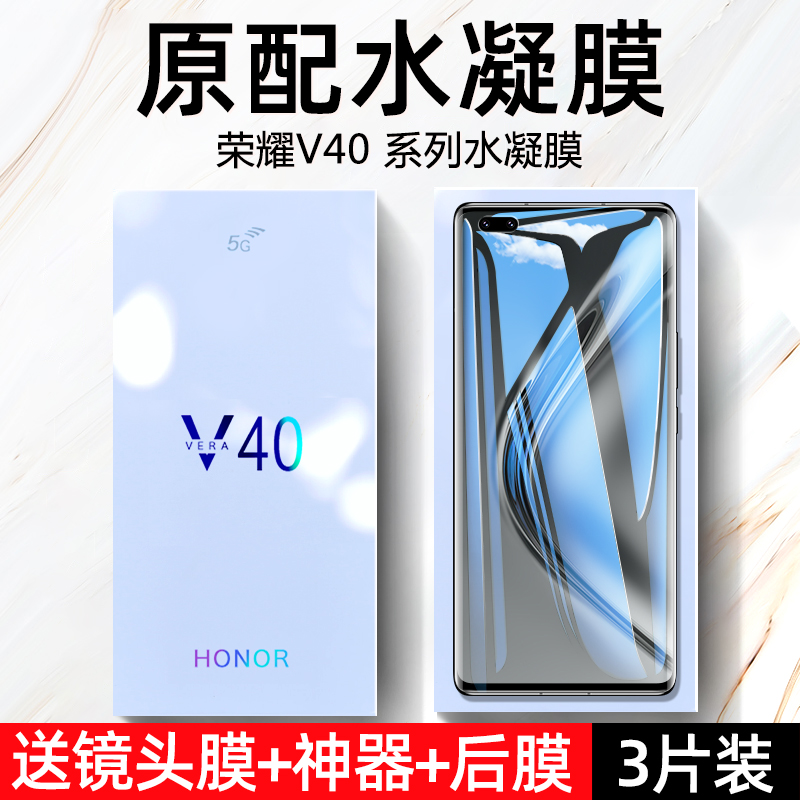 适用于华为荣耀v40钢化水凝膜v40pro全屏覆盖手机贴膜honorv40pro+高清抗蓝光防摔指纹全包无白边屏保软膜-封面