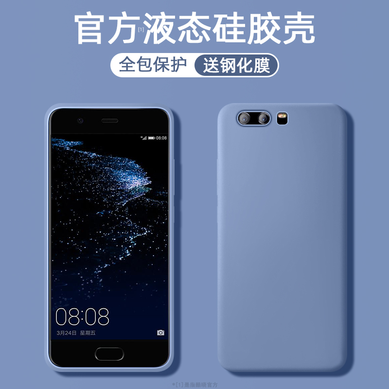 适用于华为p10手机壳p10plus液态硅胶男女款p10全包防