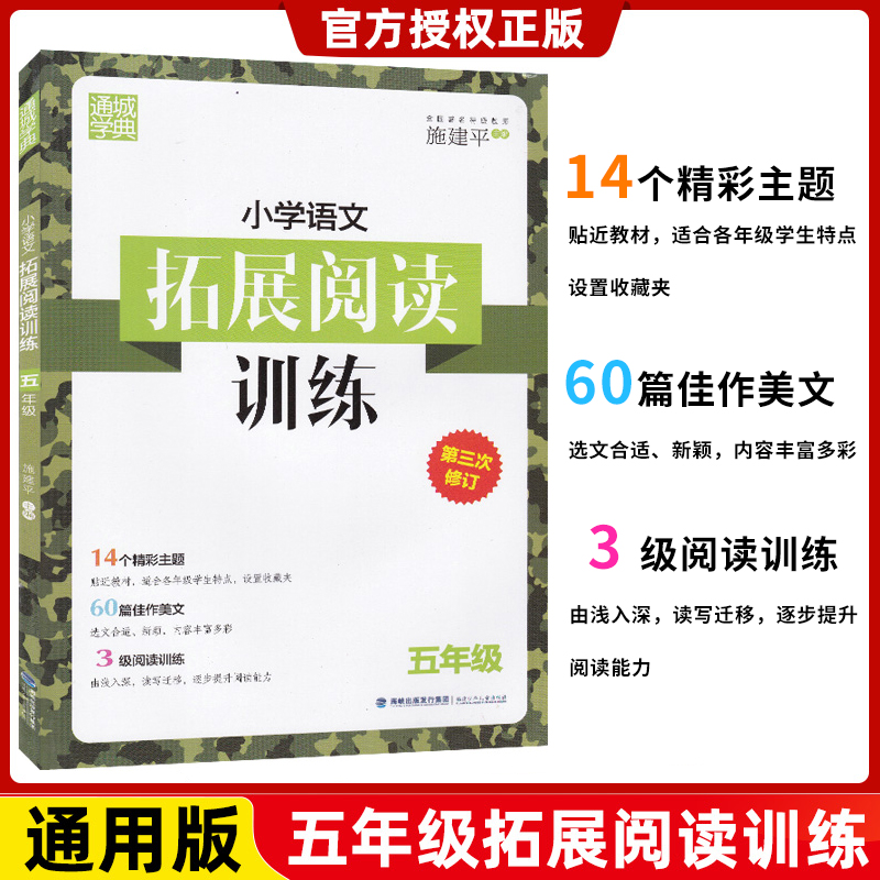 【5年级】小学语文拓展阅读训练
【定价26.8元】选文合适新颖,由浅入深,逐步提升阅读写作能力~
